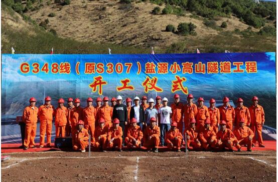 喜訊！ 川交路橋公司鹽源小高山隧道正式開工建設(shè)