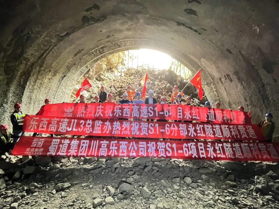 樂(lè)西高速S1-6項(xiàng)目永紅連接線(xiàn)永紅隧道順利貫通