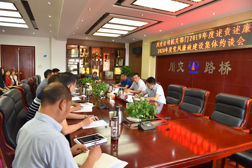 述責(zé)述廉促履職 凝聚共識強擔(dān)當