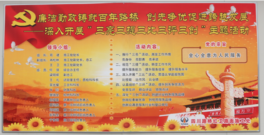 “實現(xiàn)偉大中國夢、建設(shè)美麗繁榮和諧四川” 主題教育活動專題簡報（七）