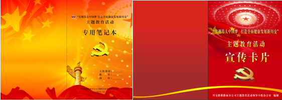 “實(shí)現(xiàn)偉大中國夢、建設(shè)美麗繁榮和諧四川” 主題教育活動專題簡報(bào)（二十一）