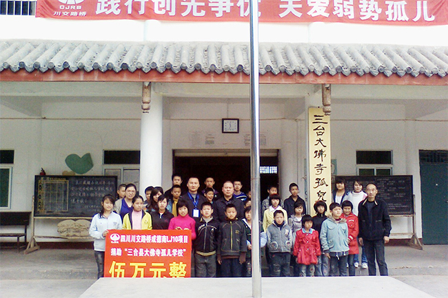 在四川三臺大佛寺孤兒學(xué)校開展“踐行創(chuàng)先爭優(yōu)、關(guān)愛弱勢孤兒”愛心捐助活動