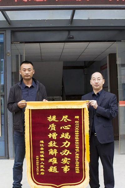 筑路項目惠民生，錦旗相送映初心