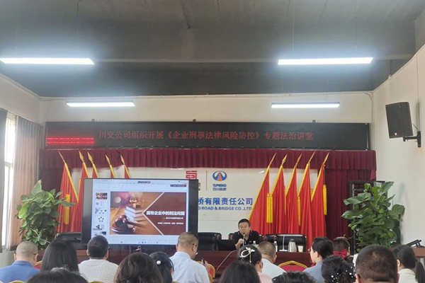 聚焦刑事法律風(fēng)險(xiǎn)，筑牢穩(wěn)健發(fā)展防線